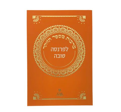 POCKET SIZE ZOHAR - MIKETZ (HEBREW - SC)