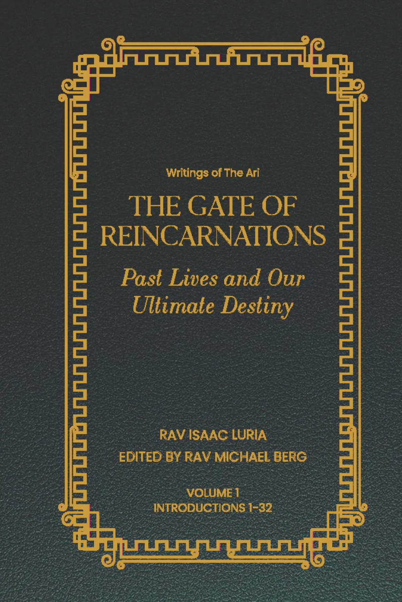 Gate of Reincarnations - Volume 1 (English & Hebrew)