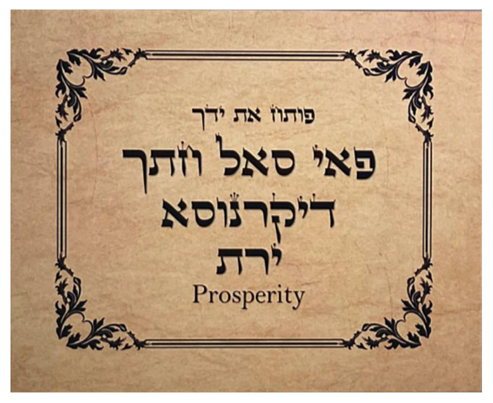 Hebrew Letter Art: Prosperity & Sustenance (Poteach Et Yadecha) 8x10 by Yosef Antebi