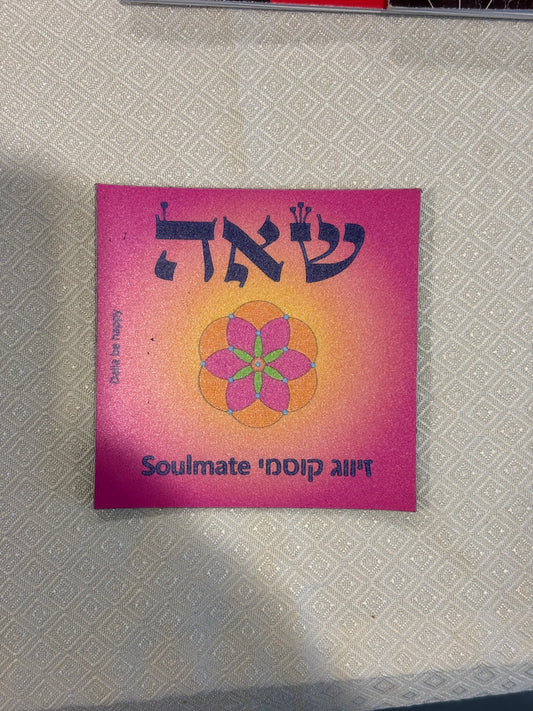 Israel Magnet: Soulmate