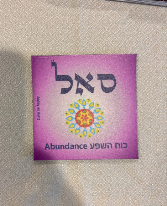 Israel Magnet: Abundance