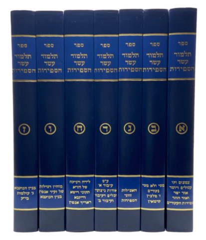 Ten Luminous Emanations - 7 Volumes (Hebrew, Hardcover)