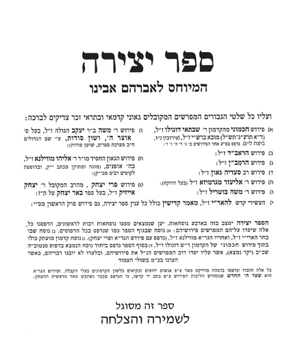 Sefer Yetzirah (Hebrew, Hardcover)